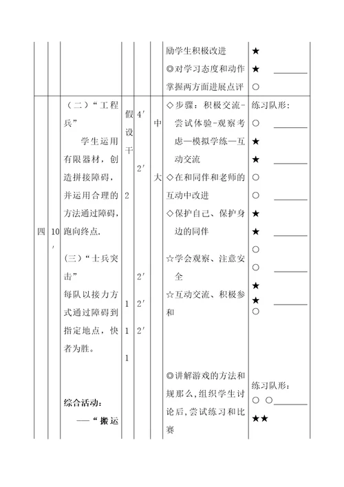 蓬莱路第二小学体育与健身课时计划