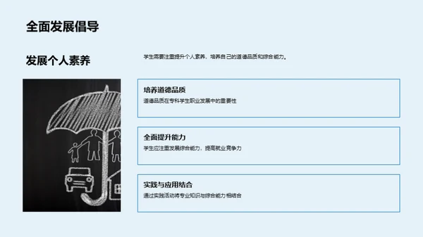 哲学光影下的专科教育