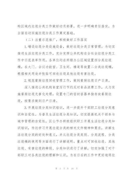 局机关生活垃圾分类工作总结.docx