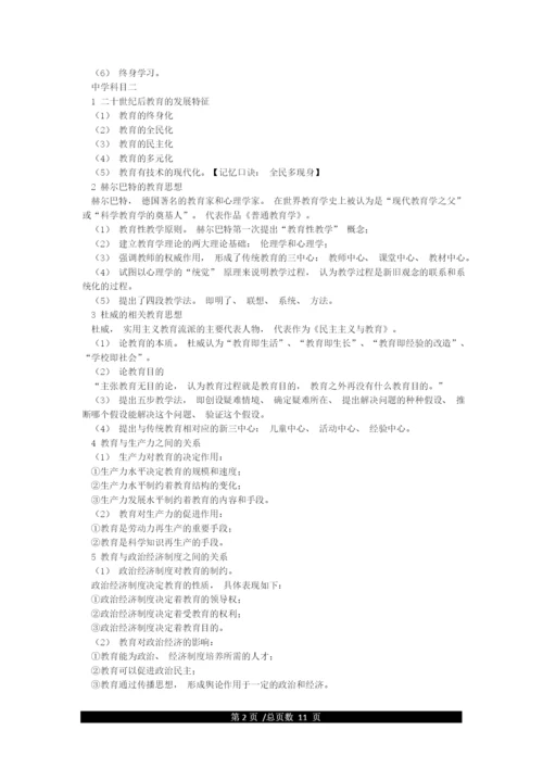 教资综合素质必背知识点总结.docx
