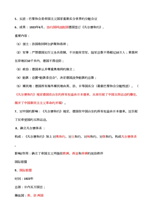2023年人教版九年级下册历史详细知识点汇总.docx