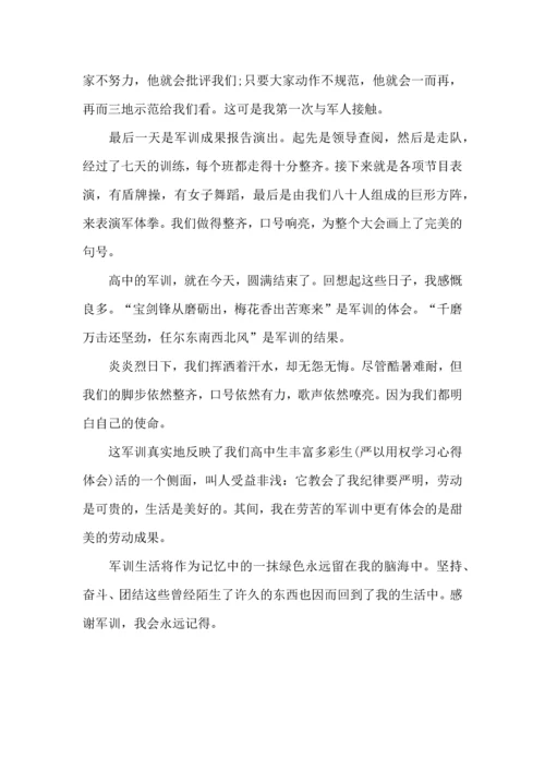 初中军训心得体会锦集四篇（一）.docx