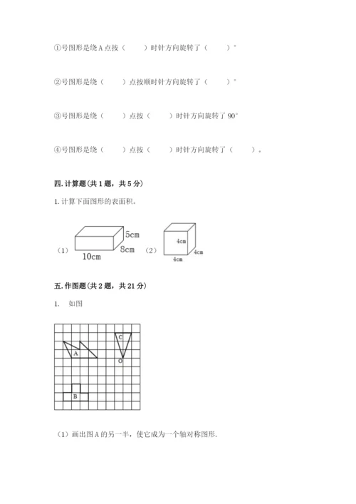 人教版数学五年级下册期末测试卷带答案（名师推荐）.docx