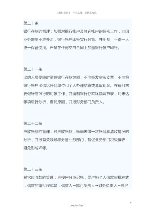 物流公司财务管理制度样本.docx