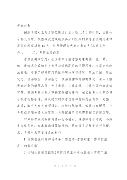 考察材料现实表现范文(8篇).docx