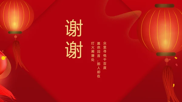 正月十五闹元宵节活动过大年PPT模板