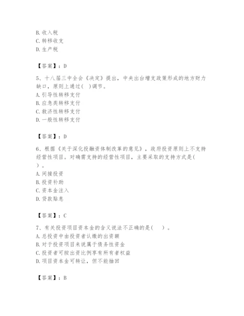 2024年咨询工程师之宏观经济政策与发展规划题库附完整答案【各地真题】.docx