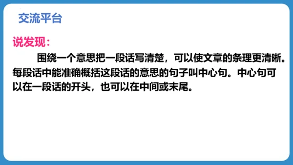 统编版五四学制三年级语文下册同步精品课堂系列语文园地三（教学课件）