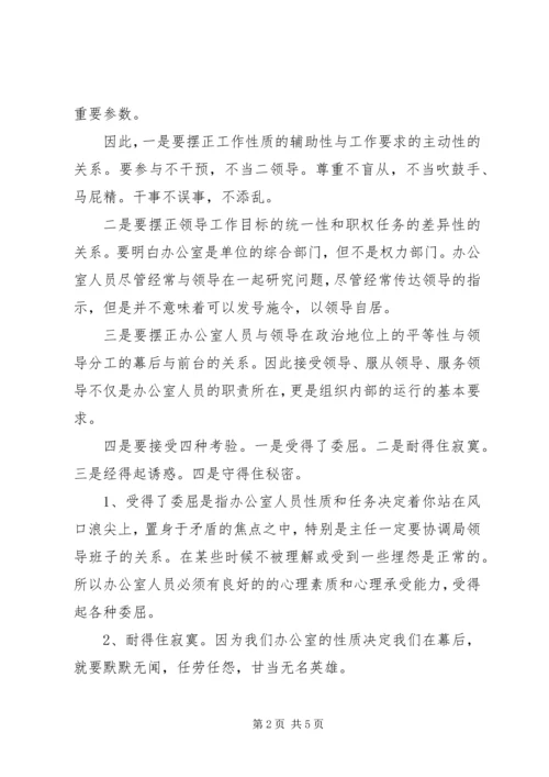 如何做好办公室工作的几点体会 (4).docx