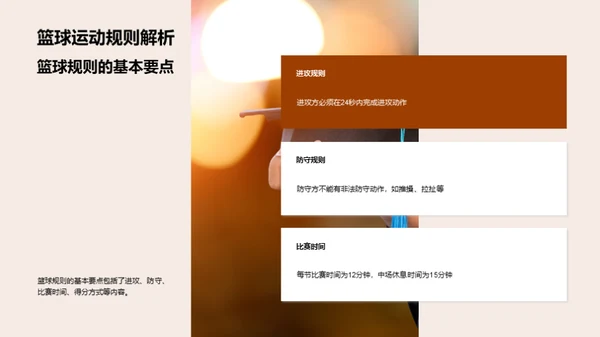 运动规则精讲