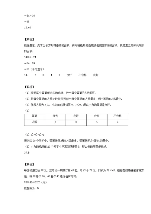 2019-2020学年江苏省江阴市苏教版三年级下册期末检测数学试卷