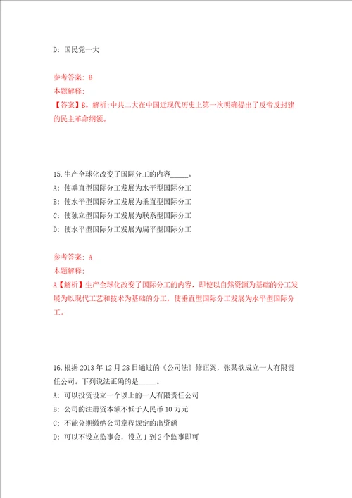 浙江台州市交通工程建设事务中心招考聘用模拟考试练习卷和答案解析第7次