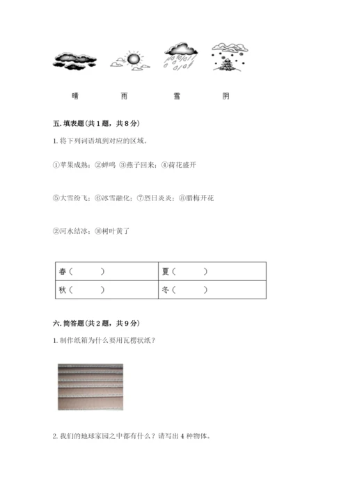 教科版二年级上册科学期末测试卷精品【有一套】.docx