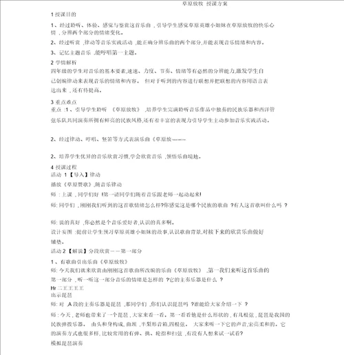 小学音乐草原放牧教学设计