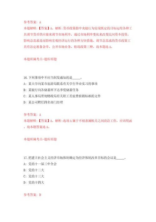 2022年浙江杭州建德市事业单位辅助性岗位招考聘用工作人员10人模拟试卷附答案解析第5版