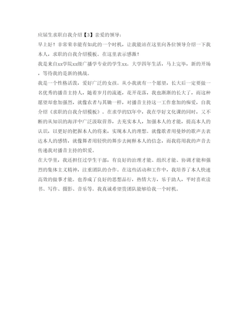 精编年应届生求职自我介绍参考模板.docx