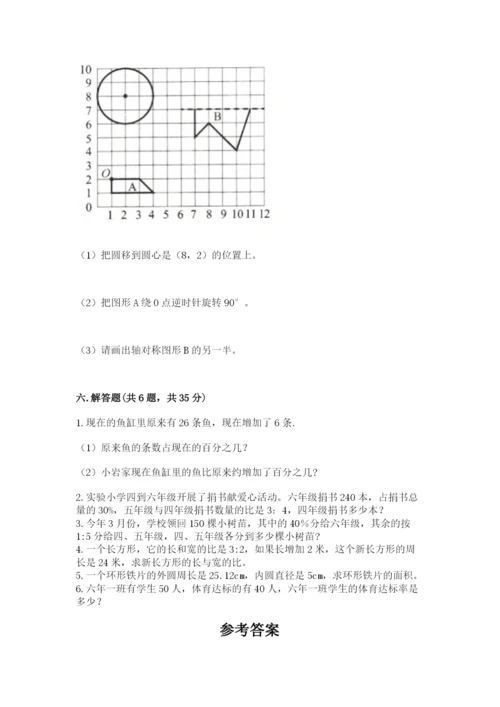 小学六年级数学上册期末考试卷附答案（巩固）.docx