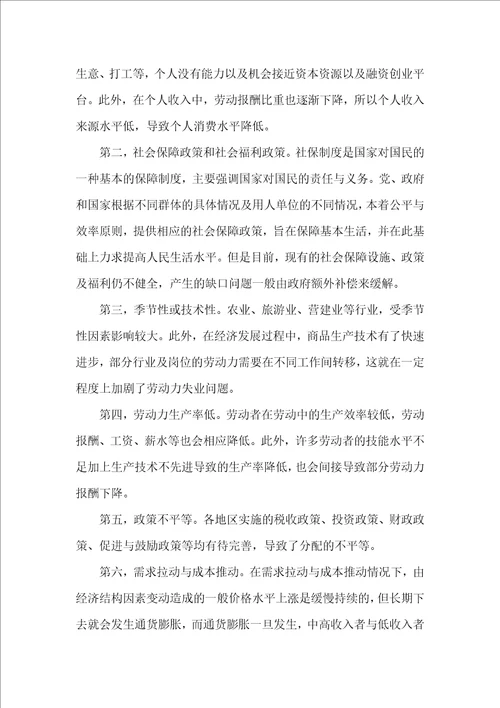 老挝个人收入分配存在的问题及对策建议