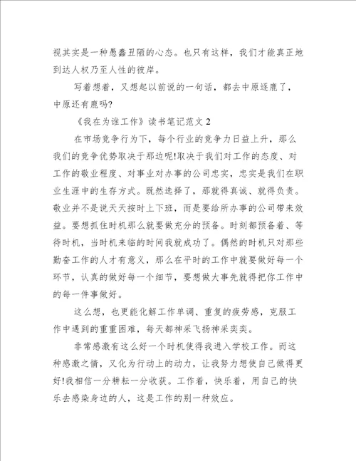 我在为谁工作读书笔记范文