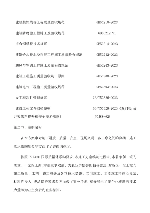 房地产项目工程施工组织设计概述.docx