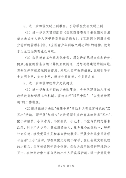 未成年人思想道德建设行动实施计划.docx