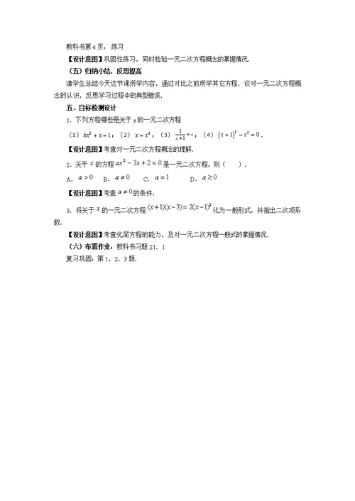 数学北师大版九年级上册《一元二次方程》教学设计