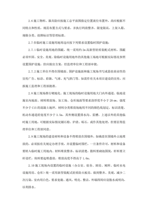施工总承包施工现场管理办法