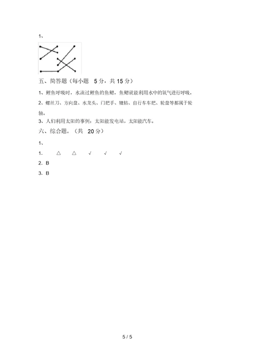 二年级科学上册期中试卷【及答案】