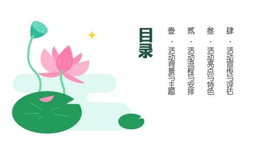 粉绿色几何风荷花主题活动策划PPT模板