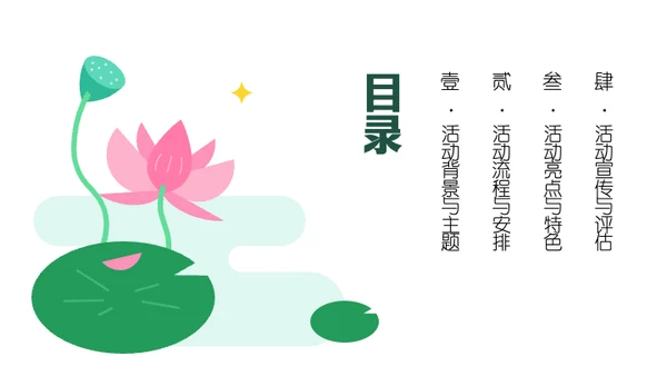 粉绿色几何风荷花主题活动策划PPT模板