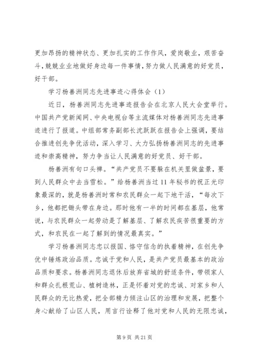 学习杨善洲事迹心得体会 (2).docx