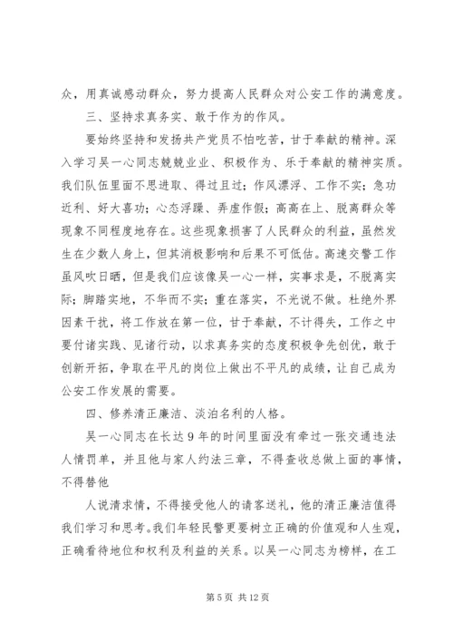 学习吴一心事迹心得体会(精选多篇) (2).docx