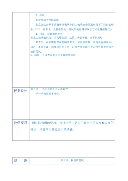 教科版三年级下册人文与社会教案[全册].docx