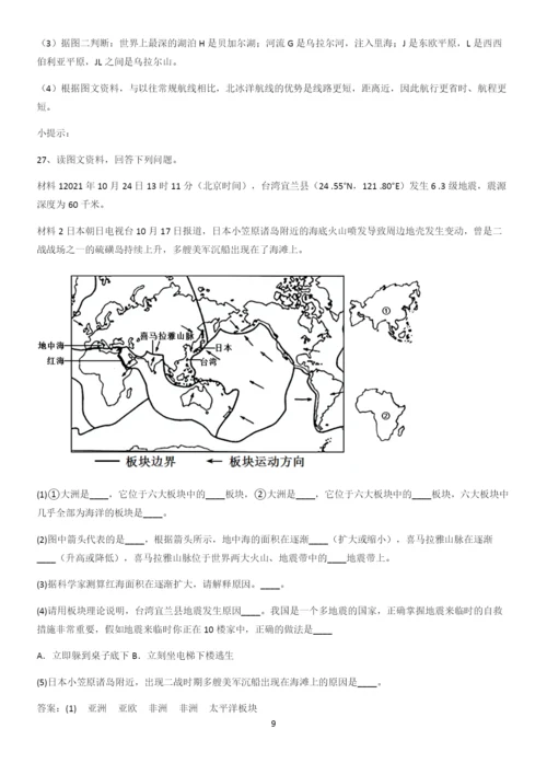 洛阳市初中地理七年级上第二章陆地和海洋名师选题.docx