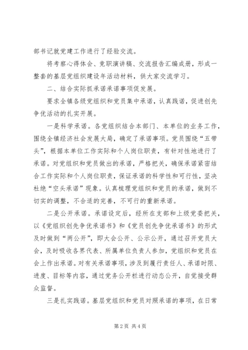 基层党组织建设年活动学习心得 (4).docx