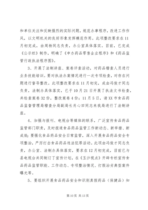 安全整改报告(范本).docx