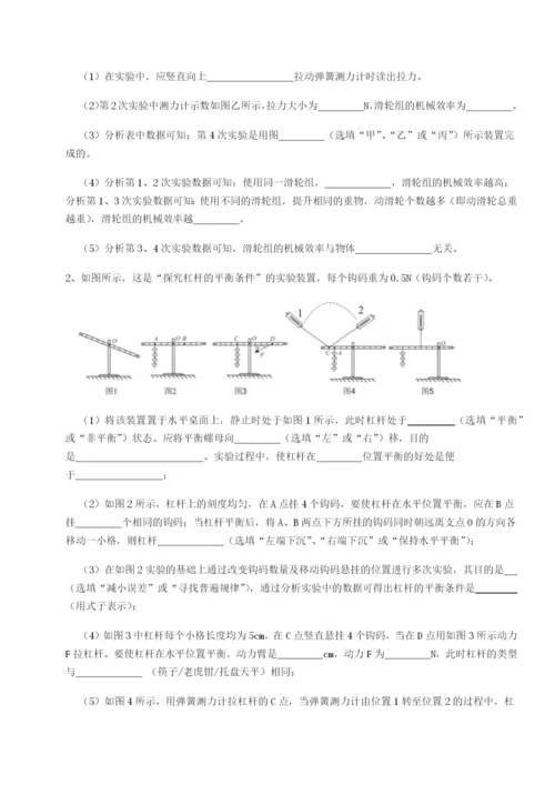滚动提升练习江苏南通市田家炳中学物理八年级下册期末考试章节练习练习题（含答案解析）.docx