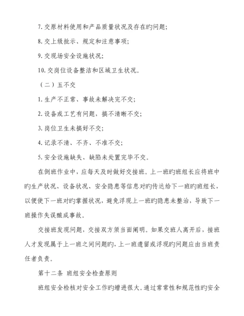 安全重点标准化班组建设实施标准细则.docx