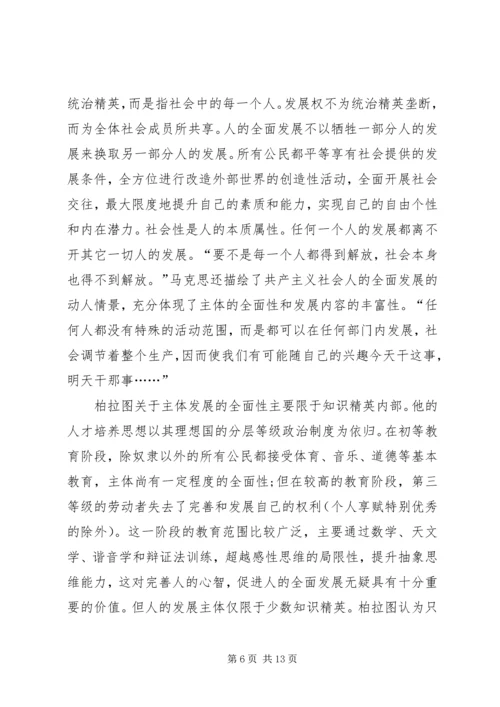 人的全面发展思想的差异诠释.docx