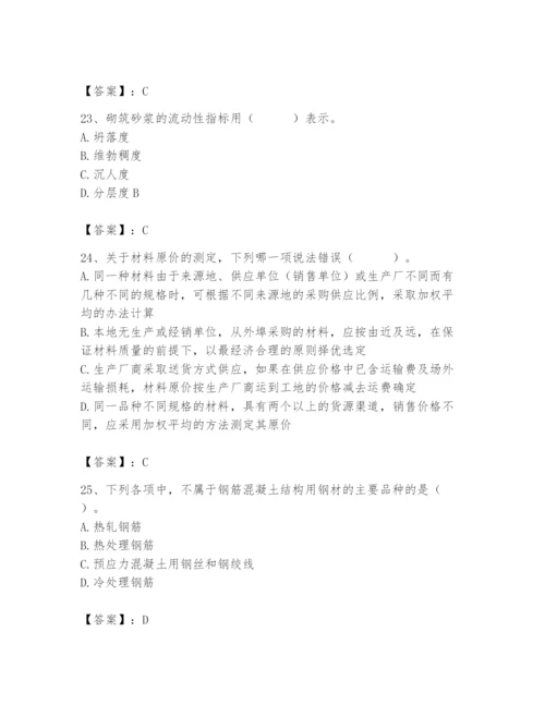 2024年材料员之材料员基础知识题库含答案【b卷】.docx