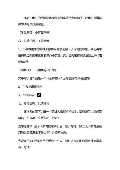 四年级下册语文教案夜莺的歌声6 人教新课标