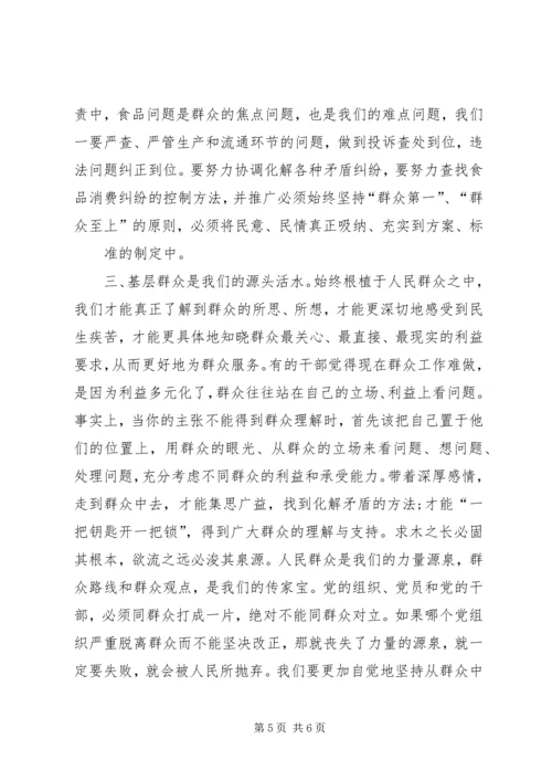食药监管局推进群众路线教育实践活动实施方案 (4).docx