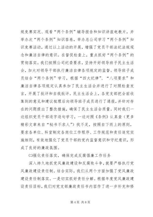 年党风廉政建设工作情况汇报.docx