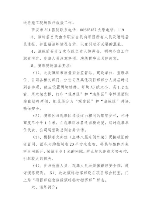 火灾事故应急演练方案.docx