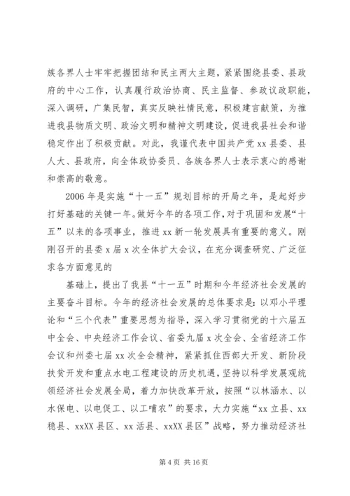 县委书记在政协委员大会上的讲话 (2).docx