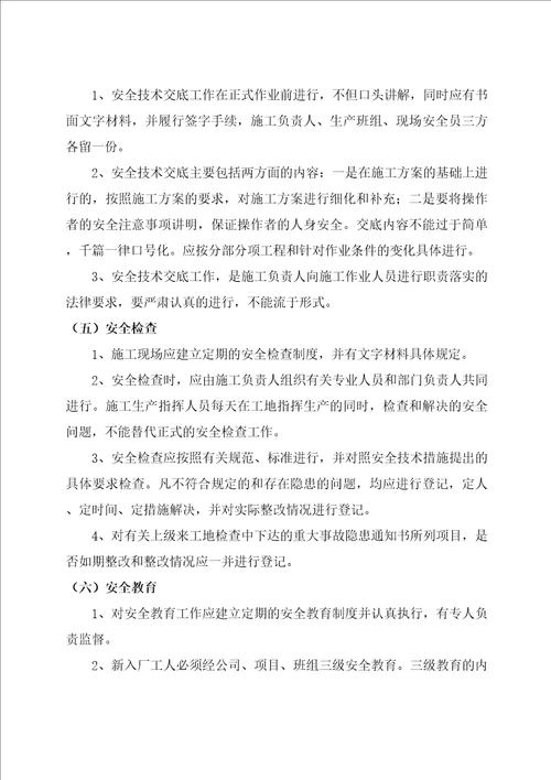 安全文明监理细则