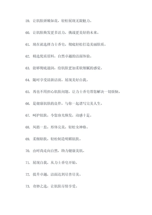 力士香皂的口号