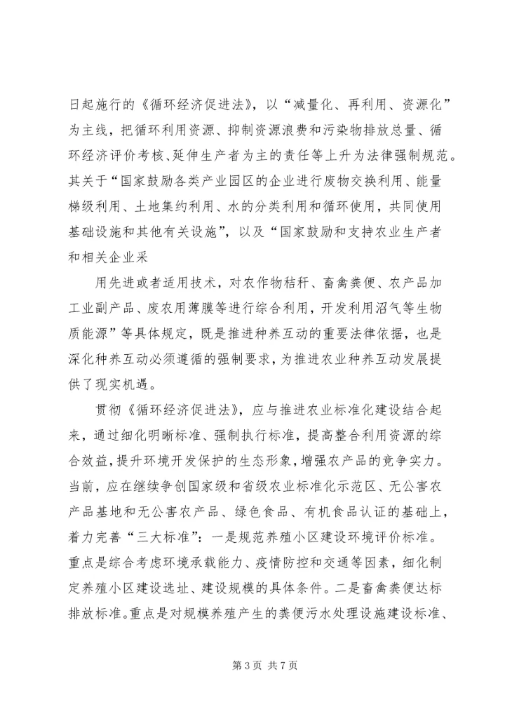 加快发展农村适度规模集中供水 (3).docx