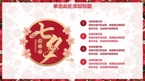 浓情七夕玫瑰花情人节通用PPT模版