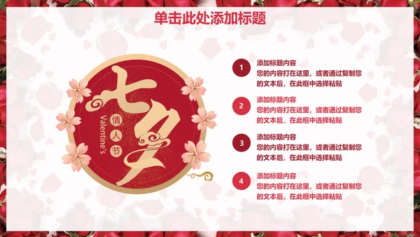 浓情七夕玫瑰花情人节通用PPT模版